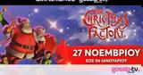 Διαγωνισμός Gossip-tv, THE CHRISTMAS FACTORY 2021 -, Επιστροφή,diagonismos Gossip-tv, THE CHRISTMAS FACTORY 2021 -, epistrofi