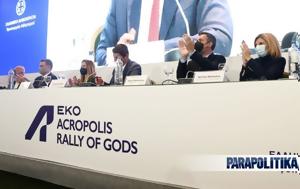 Διαβάστε, ΕΚΟ Ράλλυ Ακρόπολις, diavaste, eko rally akropolis