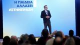 Κυριάκος Μητσοτάκης,kyriakos mitsotakis