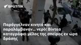 Παράγγελναν, Βίντεο,parangelnan, vinteo