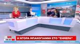 Ντόρα Μπακογιάννη,ntora bakogianni