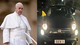 Πάπας Φραγκίσκος, Κλέβει, Fiat “500αράκι”,papas fragkiskos, klevei, Fiat “500araki”