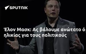 Έλον Μασκ, elon mask