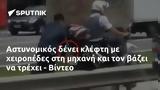 Αστυνομικός, - Βίντεο,astynomikos, - vinteo