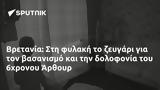 Βρετανία, 6χρονου Άρθουρ,vretania, 6chronou arthour