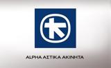 Alpha Αστικά Ακίνητα, Μειωμένα,Alpha astika akinita, meiomena