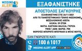 Συναγερμός, Θεσσαλονίκη, Missing Alert, 38χρονου ΦΩΤΟ,synagermos, thessaloniki, Missing Alert, 38chronou foto