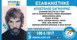 Εξαφανίστηκε 39χρονος, ΑΧΕΠΑ,exafanistike 39chronos, achepa