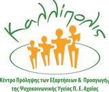 Κέντρο Πρόληψης Αχαΐας, Πρόγραμμα, 11 - 12,kentro prolipsis achaΐas, programma, 11 - 12