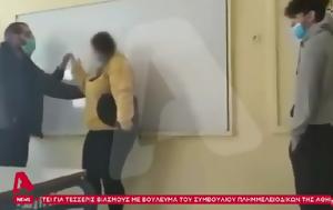 Σοκαριστικές, ΕΠΑΛ, Αττική - Καθηγητής, Video, sokaristikes, epal, attiki - kathigitis, Video