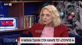 Ναταλία Τσαλίκη, Έφυγα,natalia tsaliki, efyga