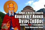 Κυριακή Ι Λουκά Αγίου Σάββα Live, Στείλτε, Άγιο Βησσαρίωνα Πύλης, – Θεία Λειτουργία Κυριακής 5 Δεκεμβρίου,kyriaki i louka agiou savva Live, steilte, agio vissariona pylis, – theia leitourgia kyriakis 5 deke