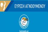 Αίσιο, 39χρονου Απόστολου Σαγκούρη,aisio, 39chronou apostolou sagkouri