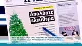 Εφημερίδες 04122021,efimerides 04122021