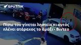 Πίσω, - Βίντεο,piso, - vinteo