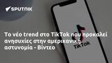 TikTok, - Βίντεο,TikTok, - vinteo