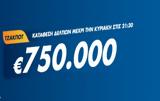 Τζόκερ Κλήρωση 5122021, Μοιράζει, 750 000,tzoker klirosi 5122021, moirazei, 750 000