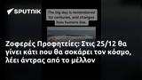 Ζοφερές Προφητείες, 2512,zoferes profiteies, 2512