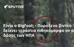 Bigfoot - Παράξενο, ΗΠΑ, Bigfoot - paraxeno, ipa