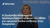 Ζαχάροβα, Bild, Ουκρανία,zacharova, Bild, oukrania