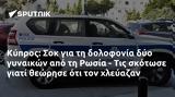 Κύπρος, Σοκ, Ρωσία -,kypros, sok, rosia -