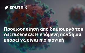 Προειδοποίηση, AstraZeneca, proeidopoiisi, AstraZeneca