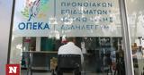 Ελάχιστο Εγγυημένο Εισόδημα - ΟΠΕΚΑ, 15 Δεκεμβρίου,elachisto engyimeno eisodima - opeka, 15 dekemvriou