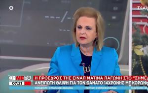 Παγώνη, pagoni