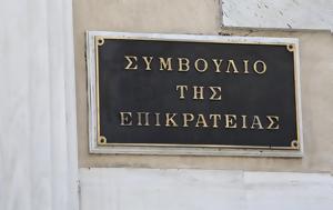 Παραιτήθηκε, ΣτΕ, paraitithike, ste