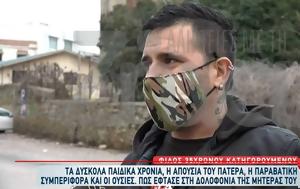 Αγρίνιο, Παιδικός, 35χρονου, agrinio, paidikos, 35chronou