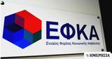 ΕΦΚΑ, Ψηφιακά, - Καταργείται,efka, psifiaka, - katargeitai