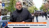 Θεσσαλονίκη, Πορεία, Αλέξανδρου Γρηγορόπουλου,thessaloniki, poreia, alexandrou grigoropoulou