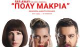 Πολύ Mακριά Far Away, Caryl Churchill,poly Makria Far Away, Caryl Churchill