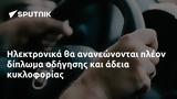 Ηλεκτρονικά,ilektronika