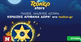 Τζόκερ, Κέρδη 252 855,tzoker, kerdi 252 855