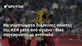 ΑΕΚ, - Είχε,aek, - eiche