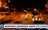 Μαφιόζικη, Αθήνα,mafioziki, athina