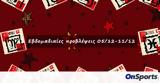 #Your Weekly Horoscope, Εβδομαδιαίες Προβλέψεις, 051221, 111221,#Your Weekly Horoscope, evdomadiaies provlepseis, 051221, 111221
