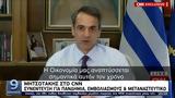 Μητσοτάκης, CNN, Ύστατο,mitsotakis, CNN, ystato