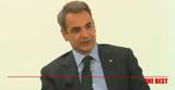 Μητσοτάκης, Δεν,mitsotakis, den