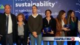 Εκδήλωση, Βραβείων Hercules Sunstainability Awards,ekdilosi, vraveion Hercules Sunstainability Awards