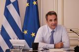 Κυρ, Μητσοτάκης,kyr, mitsotakis