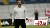 Άνχελ Λόπεθ – Ο Λουτσέσκου, ΠΑΟΚ,anchel lopeth – o loutseskou, paok