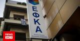 -ΕΦΚΑ, Ιανουαρίου 2022,-efka, ianouariou 2022