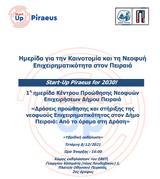 8 Δεκεμβρίου – Ημερίδα, Καινοτομία, Νεοφυή Επιχειρηματικότητα, Πειραιά,8 dekemvriou – imerida, kainotomia, neofyi epicheirimatikotita, peiraia