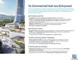 Lamda, Αποκαλυπτήρια, Commercial Hub, Ελληνικό,Lamda, apokalyptiria, Commercial Hub, elliniko