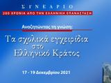 ΙΕΠ, Συνέδριο, #039#039Τα, Ελληνικό Κράτοςquot,iep, synedrio, #039#039ta, elliniko kratosquot