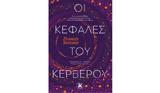 Κέρβερου, Αγώνες, Μπένετ,kerverou, agones, benet