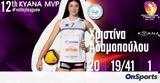 Volley League Γυναικών - Χριστίνα Αδαμοπούλου MVP, Δώσαμε,Volley League gynaikon - christina adamopoulou MVP, dosame