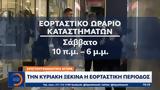 Περιοριστικά, Χριστούγεννα,perioristika, christougenna